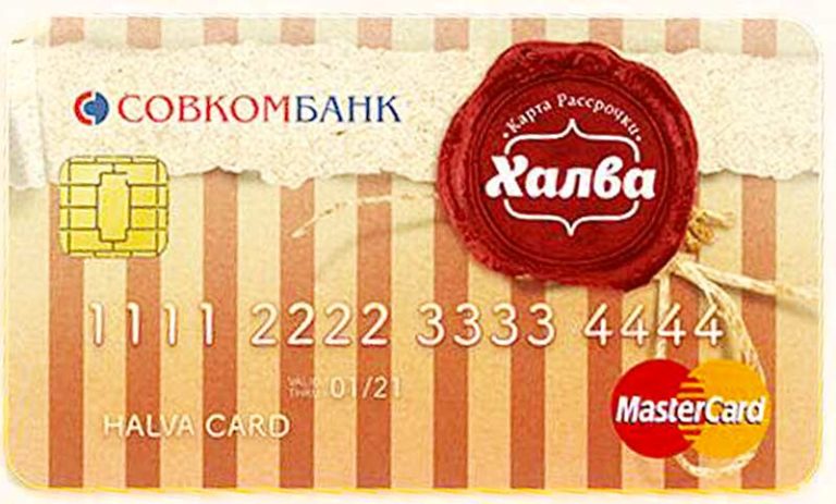 кредитка халва от совкомбанка кредитка халва от совкомбанка